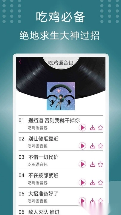 王者变声器图1