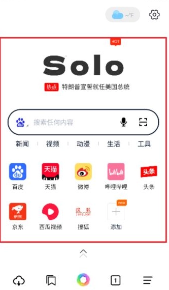 Solo浏览器中文版下载