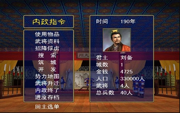 三国群英传光速版