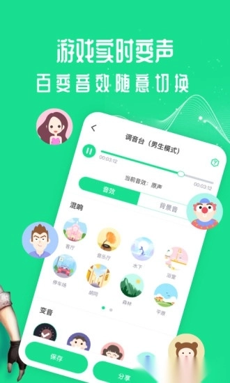 万能吃鸡变声器