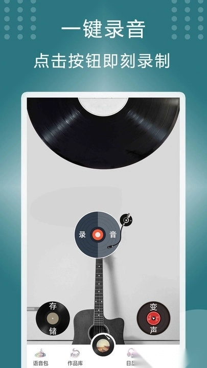 王者变声器图3