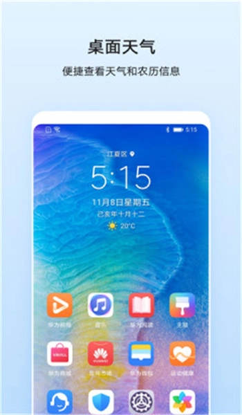 华为天气图2