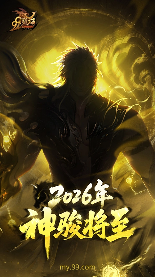 来自丝路的双重邀约！《魔域》马年幻兽联动前瞻