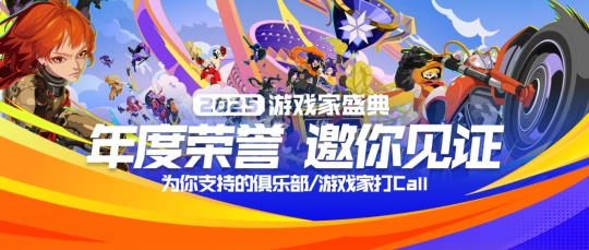 2025游戏家盛典年度荣誉归属尘埃落定，年末玩家狂欢盛宴完美收官