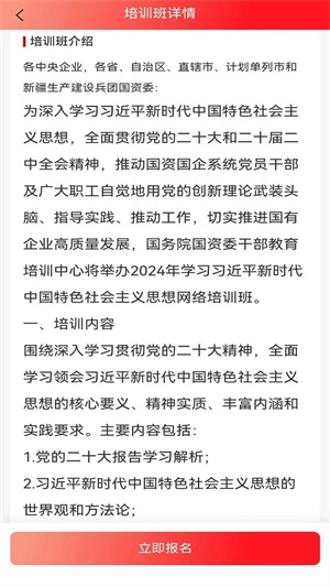 国资e学最新版图1