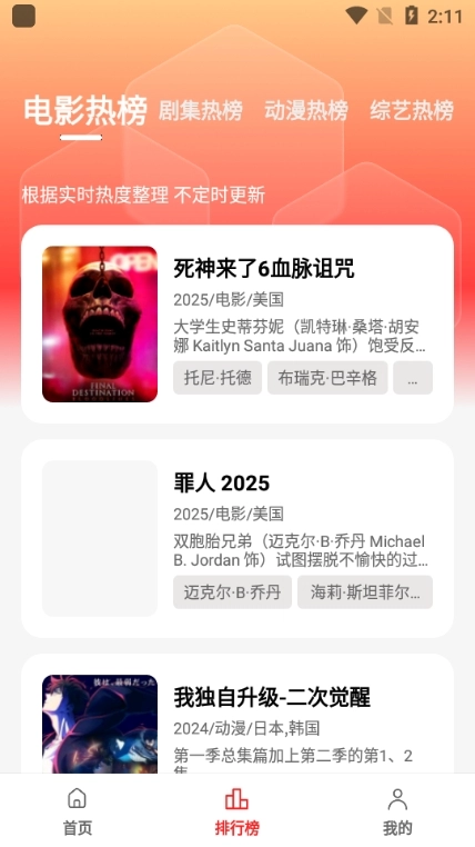 电影天堂最新版