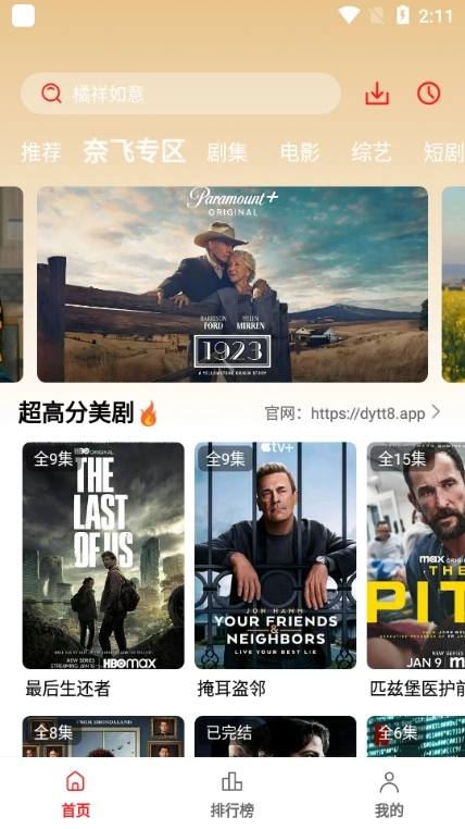 电影天堂最新版