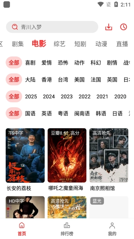 电影天堂最新版