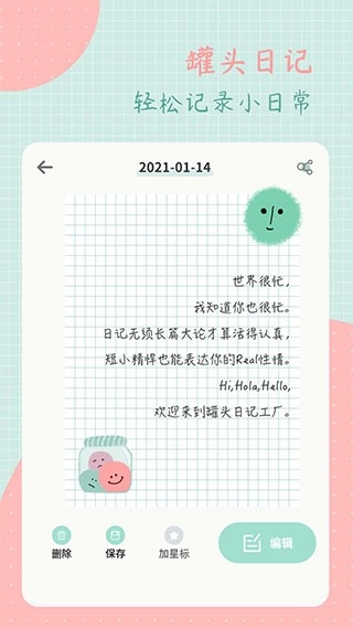 罐头日记正版图2