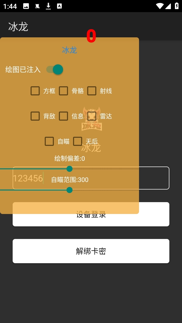 冰龙直装免卡密版