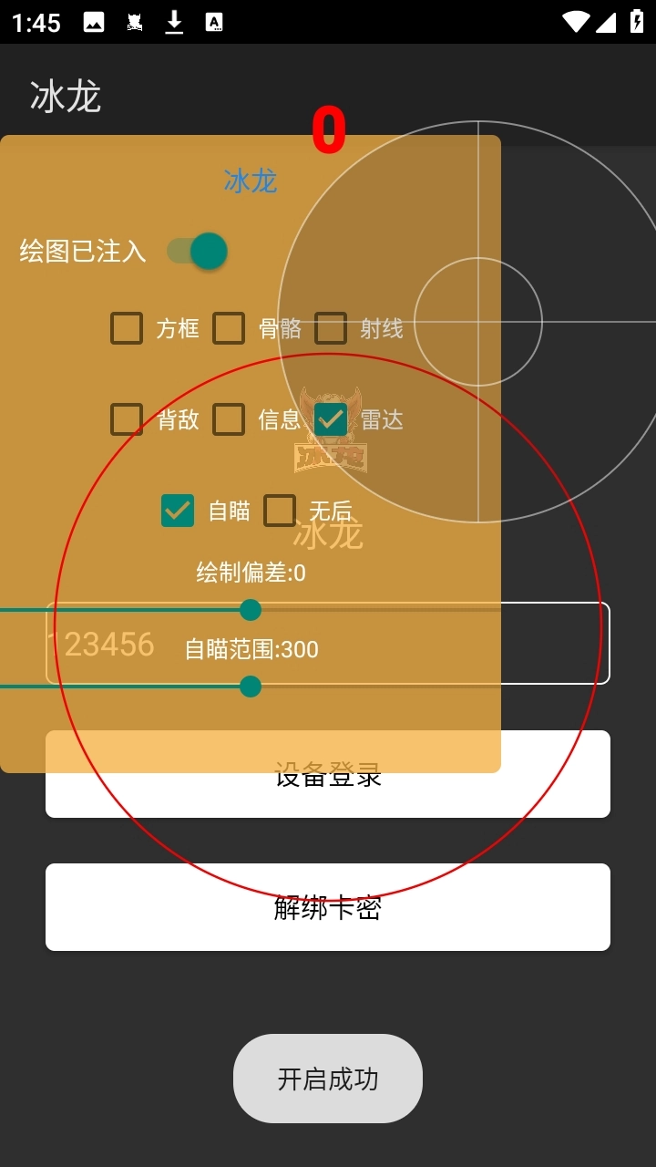 冰龙直装免卡密版