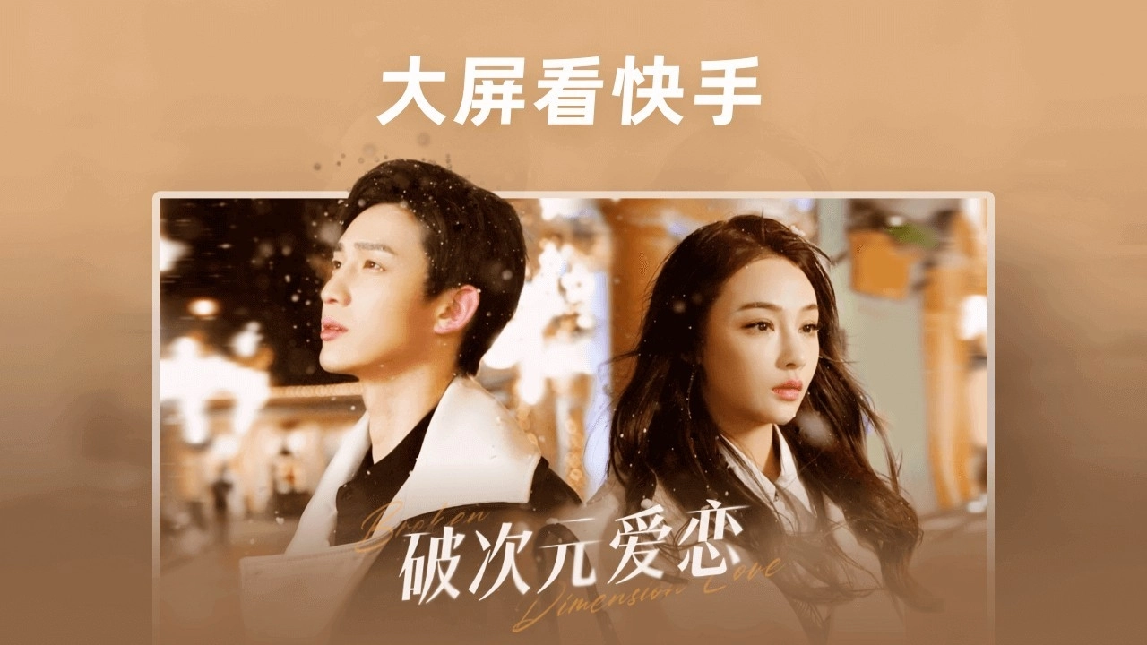 云视听快TV手机版