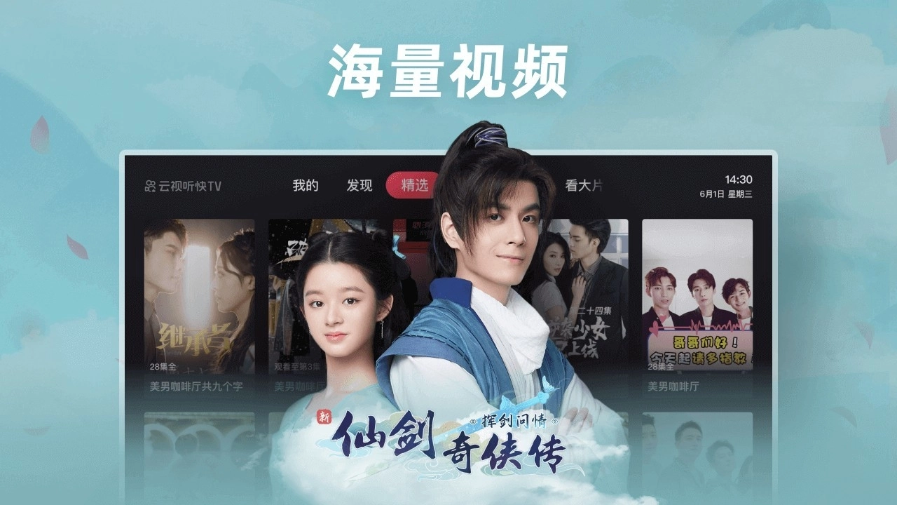 云视听快TV手机版