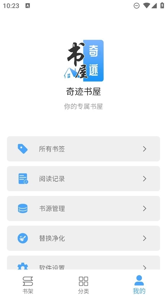 奇迹书屋最新版图3