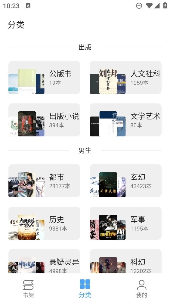 奇迹书屋最新版图2