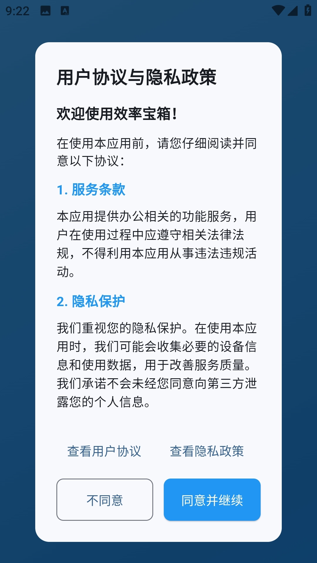 效率宝箱安装最新版