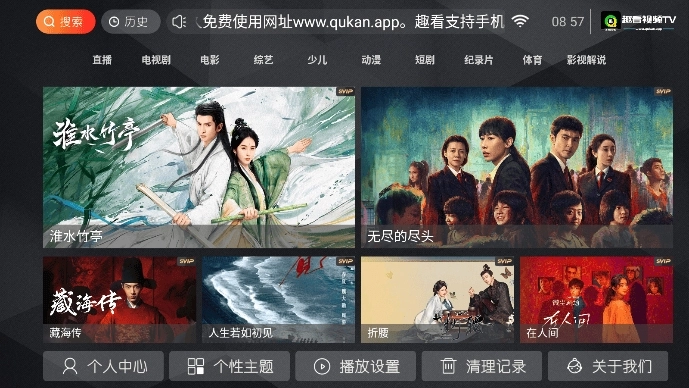 趣看视频TV官方正版图2
