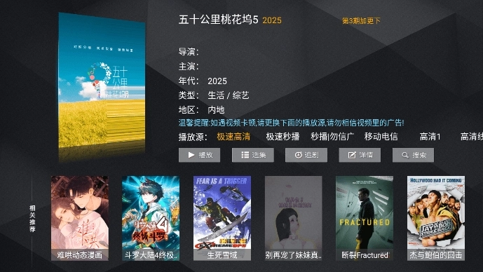 趣看视频TV官方正版图3