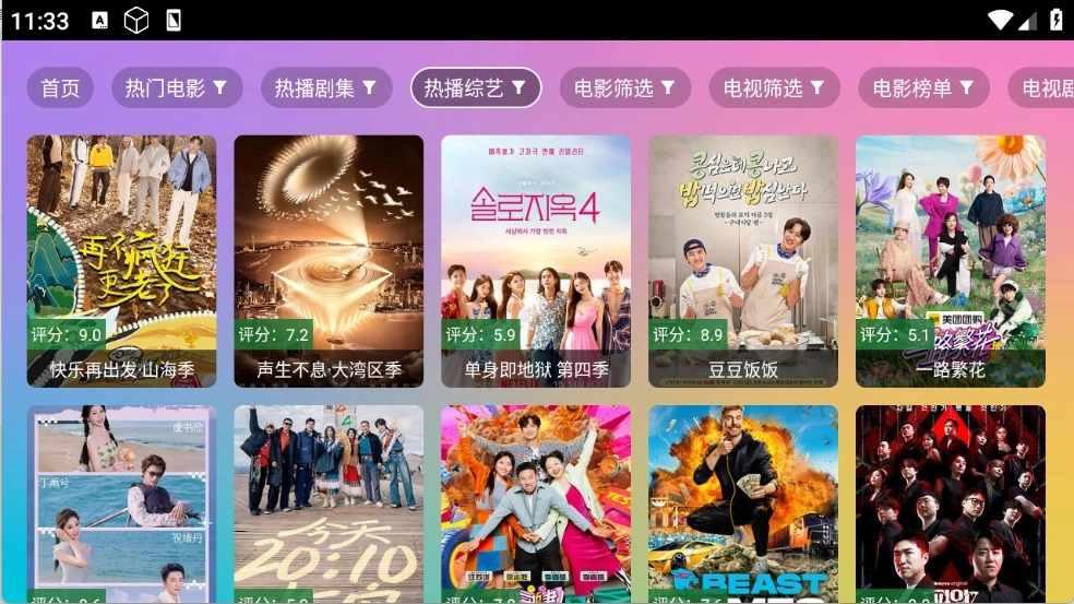 魔法影视安卓版