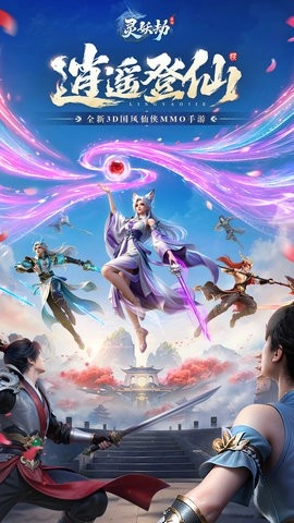 灵妖劫公测最新版