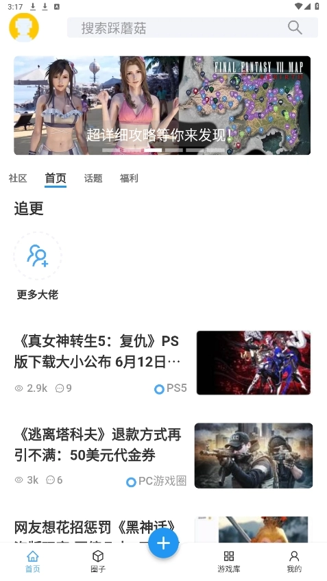 踩蘑菇论坛无广告版图5