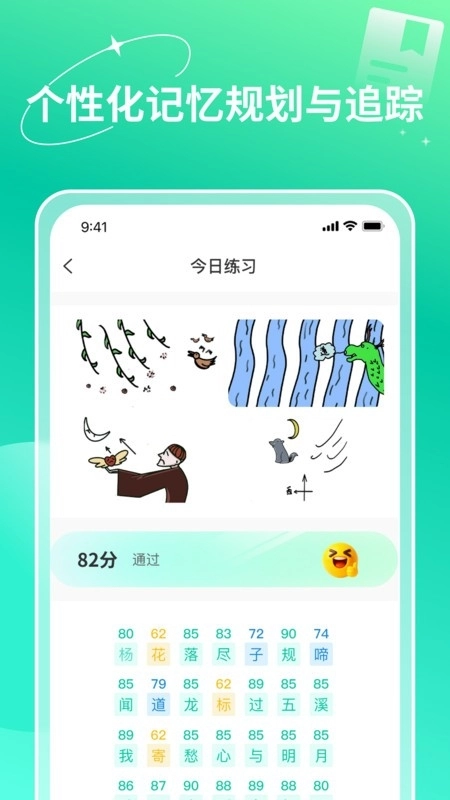智能记忆助手安装手机版图2