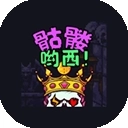 骷髅哟西游戏