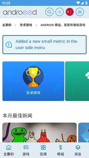 Androeed图4