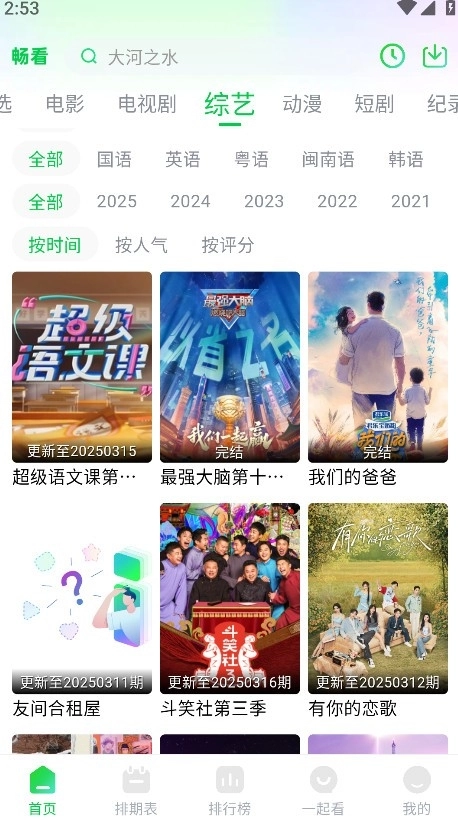 畅看视频2026最新版