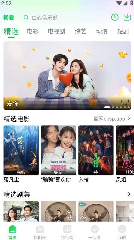 畅看视频2026最新版