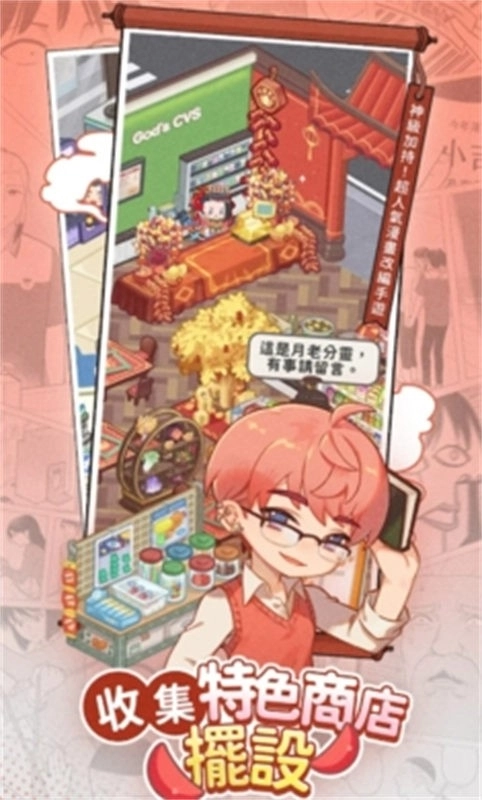 神明便利商店游戏图3