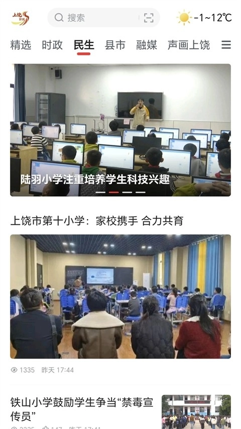 上饶新闻手机版图2