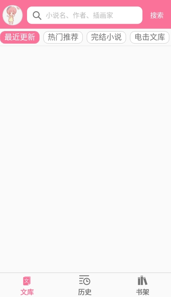 迷糊轻小说安卓版