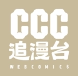 CCC追漫台最新版
