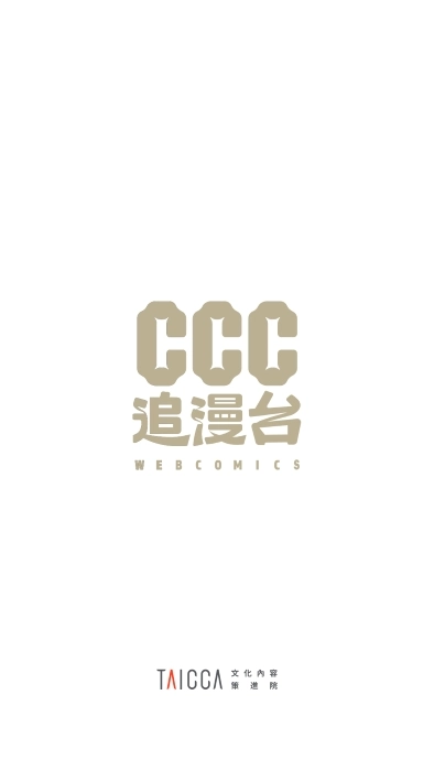 CCC追漫台最新版