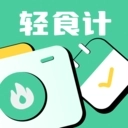 轻食计正版