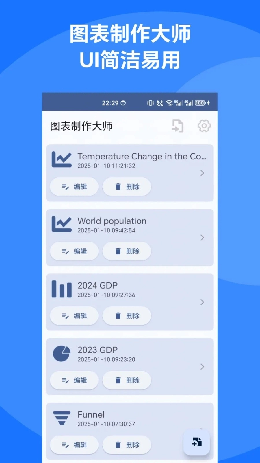 图表制作大师手机版