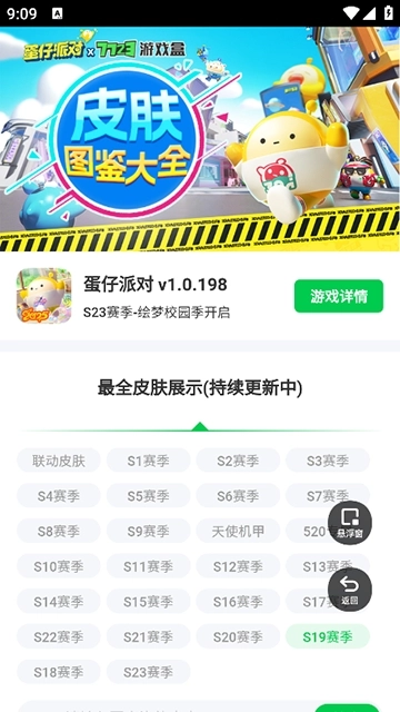 蛋仔派对皮肤工具免费版