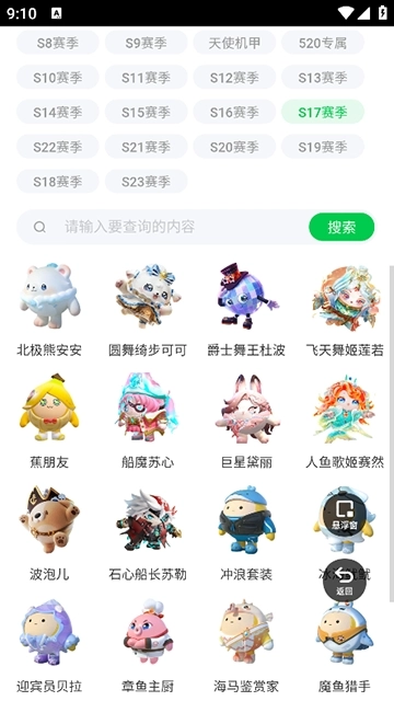 蛋仔派对皮肤工具免费版