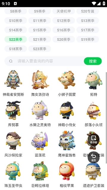 蛋仔派对皮肤工具免费版