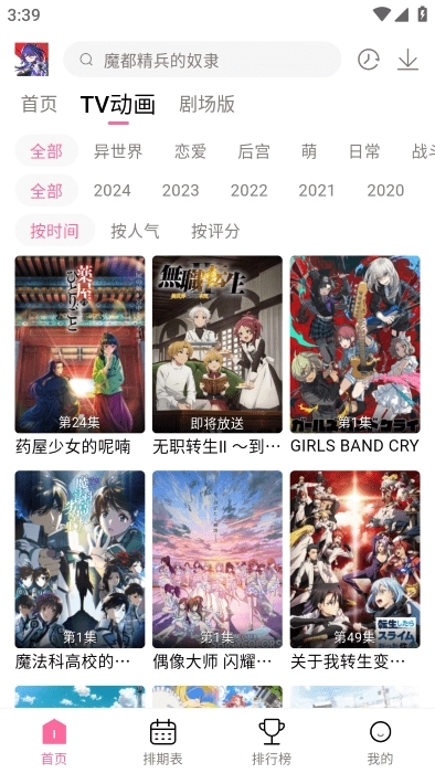 宫下动漫正版图3
