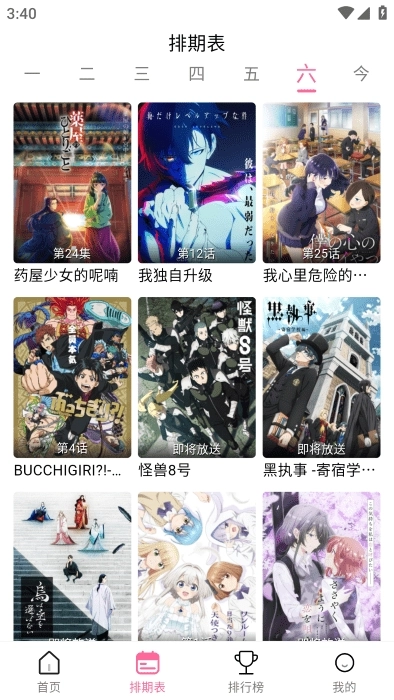 宫下动漫正版图2