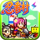 合战忍者村物语