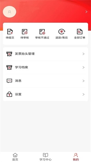 国资e学最新版图2