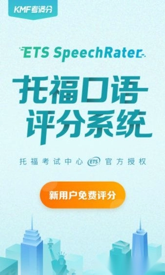 托福考满分软件