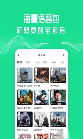 万能吃鸡变声器