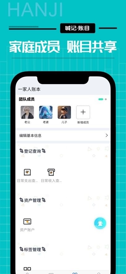 家庭记账软件