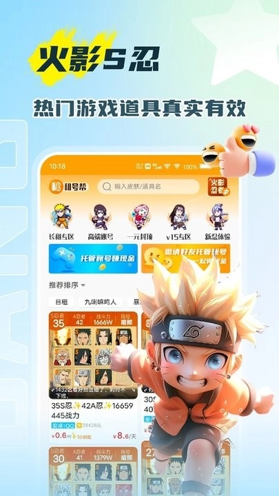 租号帮平台原版图2