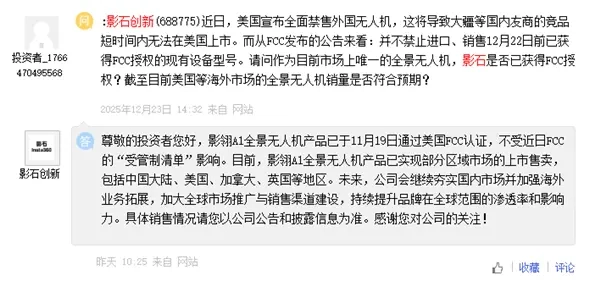 不受管制清单影响影石创新：影翎A1全景无人机已通过美国FCC认证