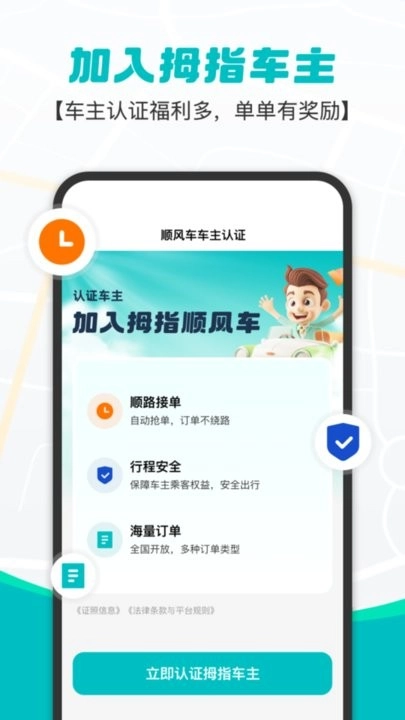 拇指出行司机端最新版